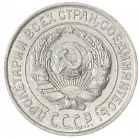 Монета 10 копеек 1925