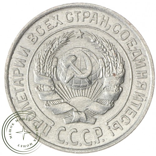 10 копеек 1925 — 937035368