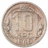 10 копеек 1940 - 937035231