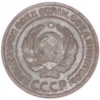 Монета 2 копейки 1924 гладкий гурт