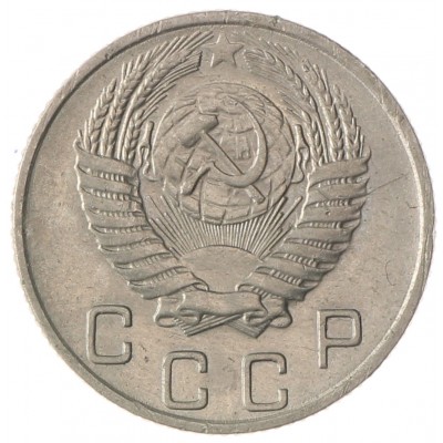 10 копеек 1953