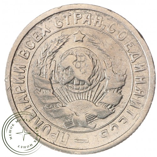 15 копеек 1934 — 937035232