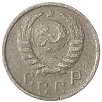 Монета 15 копеек 1938