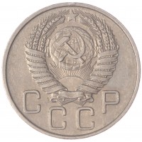 20 копеек 1956