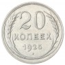 20 копеек 1925 - 46234775