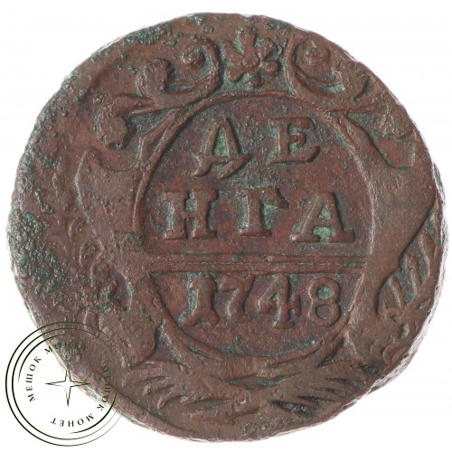 Денга 1748 — 93702385