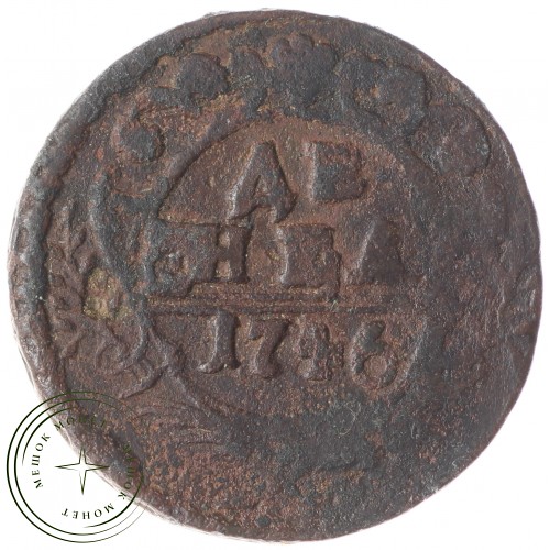 Денга 1746 — 89757442