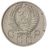 Монета 20 копеек 1955