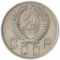Монета 20 копеек 1955