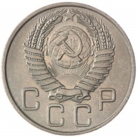 Монета 20 копеек 1955