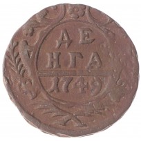 Монета Денга 1749