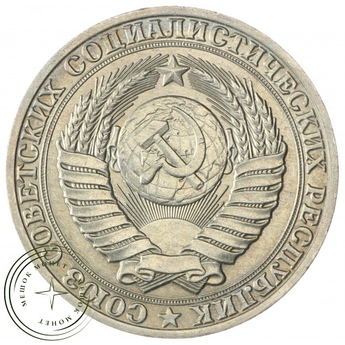 1 рубль 1989 — 937029720