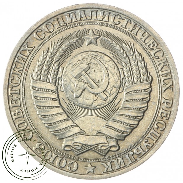 1 рубль 1989 - 937029720