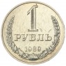 1 рубль 1989 - 937029721