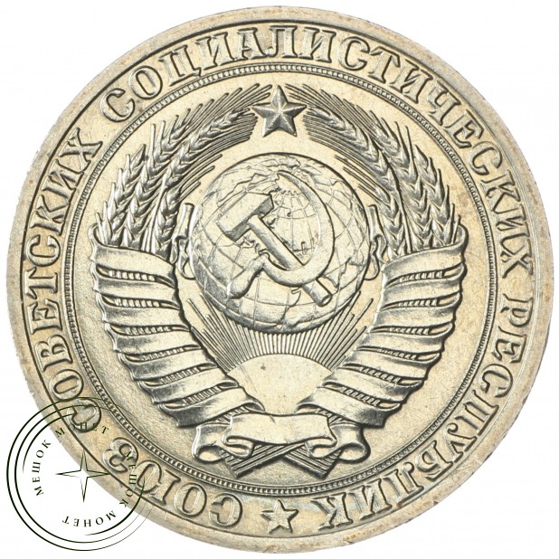 1 рубль 1989 - 937029721
