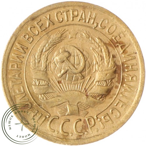 1 копейка 1931 — 937029678