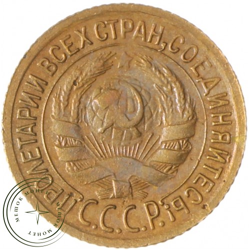 1 копейка 1932 — 937033365