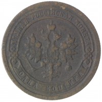 1 копейка 1898 СПБ