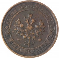 Монета 1 копейка 1914 СПБ