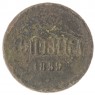 1 копейка 1859 ЕМ