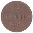 1 копейка 1852 ЕМ
