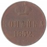 1 копейка 1852 ЕМ