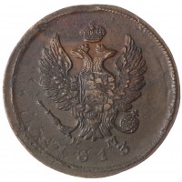 Монета 2 копейки 1813 ЕМ НМ