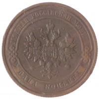 Монета 1 копейка 1911 СПБ