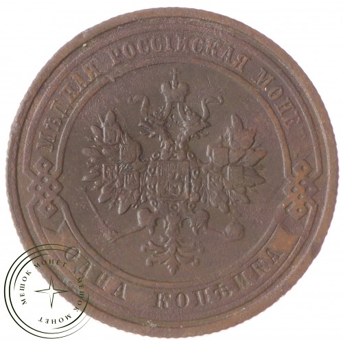 1 копейка 1911 СПБ — 937034832