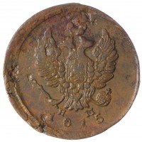 Монета 2 копейки 1815 ЕМ-НМ