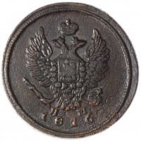 Монета 2 копейки 1816 ЕМ НМ