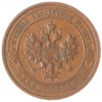 Монета 1 копейка 1915