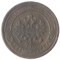 Монета 1 копейка 1878 СПБ