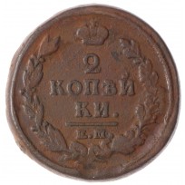 Монета 2 копейки 1820 ЕМ-НМ
