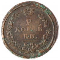 Монета 2 копейки 1820 ЕМ-НМ