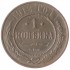 1 копейка 1912 СПБ