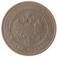 Монета 1 копейка 1912 СПБ