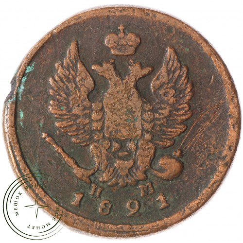 2 копейки 1821 ЕМ НМ — 93702373