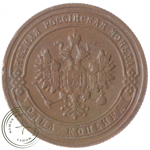 1 копейка 1903 СПБ — 937034838