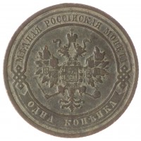 Монета 1 копейка 1912 СПБ