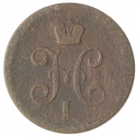 Монета 1/2 копейки 1840 ЕМ