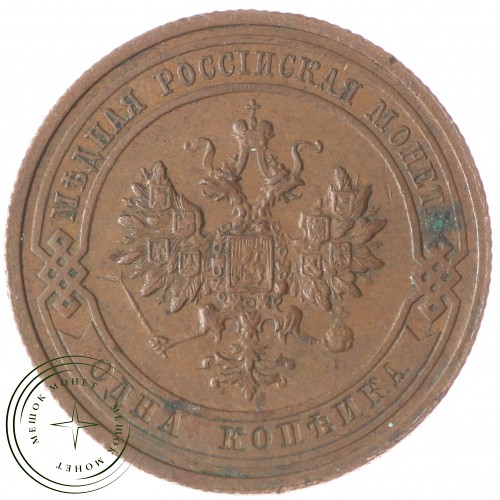 1 копейка 1915 — 76430865