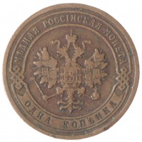 Монета 1 копейка 1903 СПБ