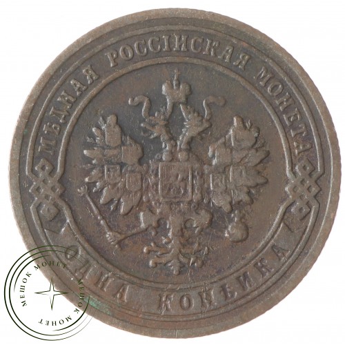 1 копейка 1903 СПБ — 937034701