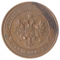 Монета 1 копейка 1914 СПБ