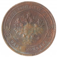 Монета 1 копейка 1913 СПБ