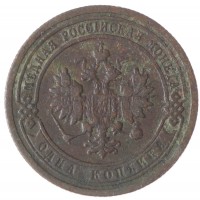 Монета 1 копейка 1899 СПБ