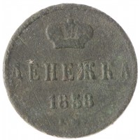 Монета Денежка 1858 ЕМ