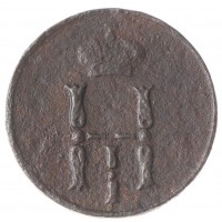 Монета Денежка 1852 ЕМ