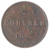 Монета 1/2 копейки 1912 СПБ